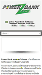 Mobile Screenshot of powerbankzone.com